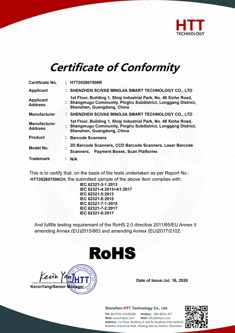 Официален документ за сертификация RoHS за произведените в нашия завод индустриални баркод скенери, гарантиращ стандартите за екологична безопасност.